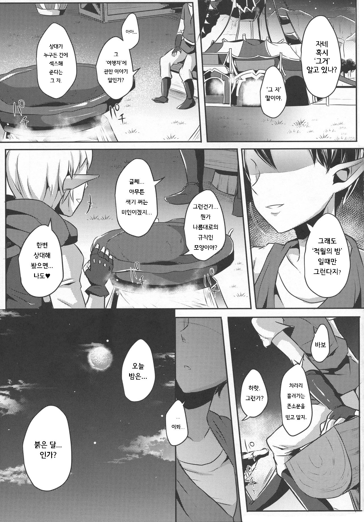 Yuuwaku no Akaitsuki to Futari no Himitsu | 유혹의 붉은 달과 둘만의 비밀 page 5 full