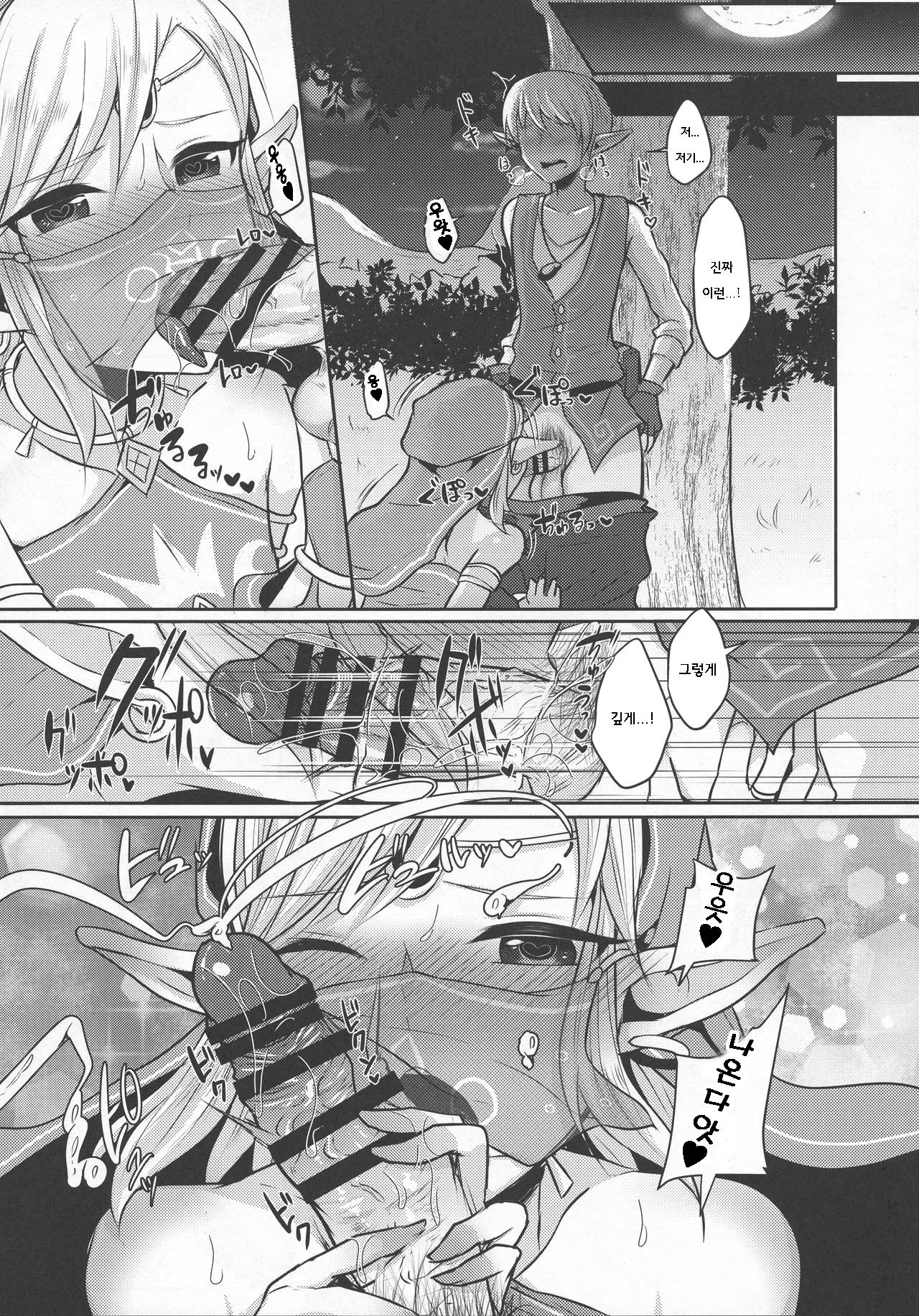 Yuuwaku no Akaitsuki to Futari no Himitsu | 유혹의 붉은 달과 둘만의 비밀 page 6 full