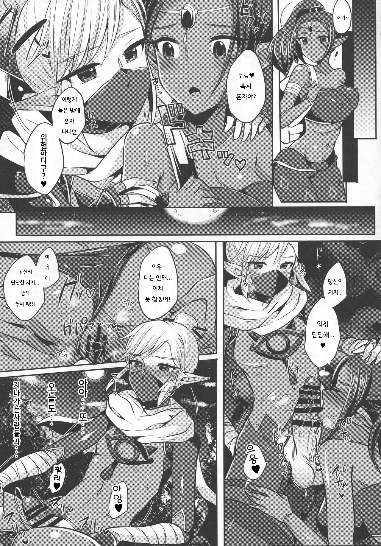 Yuuwaku no Akaitsuki to Futari no Himitsu | 유혹의 붉은 달과 둘만의 비밀 page 9 full