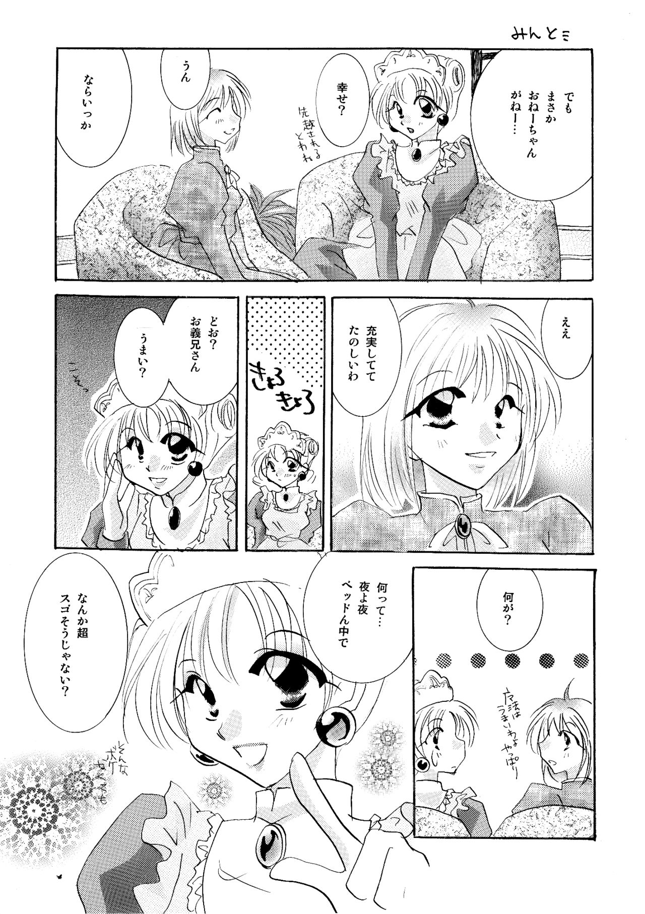 etc Movie ver. page 5 full