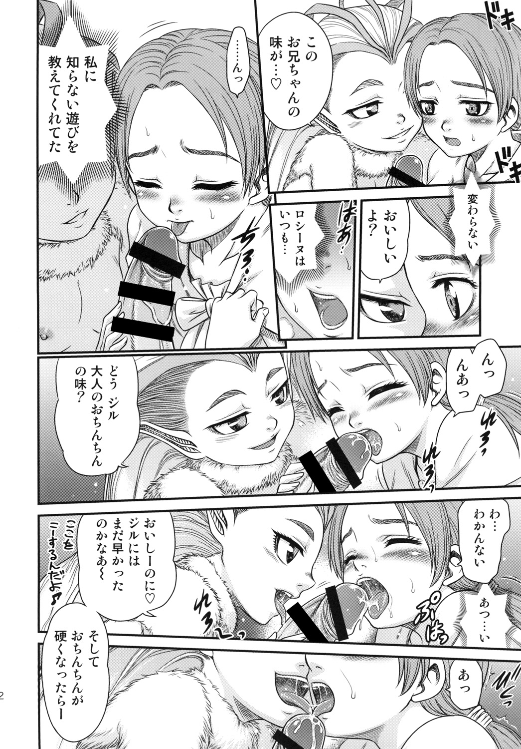 Patapata Rosine!! page 12 full