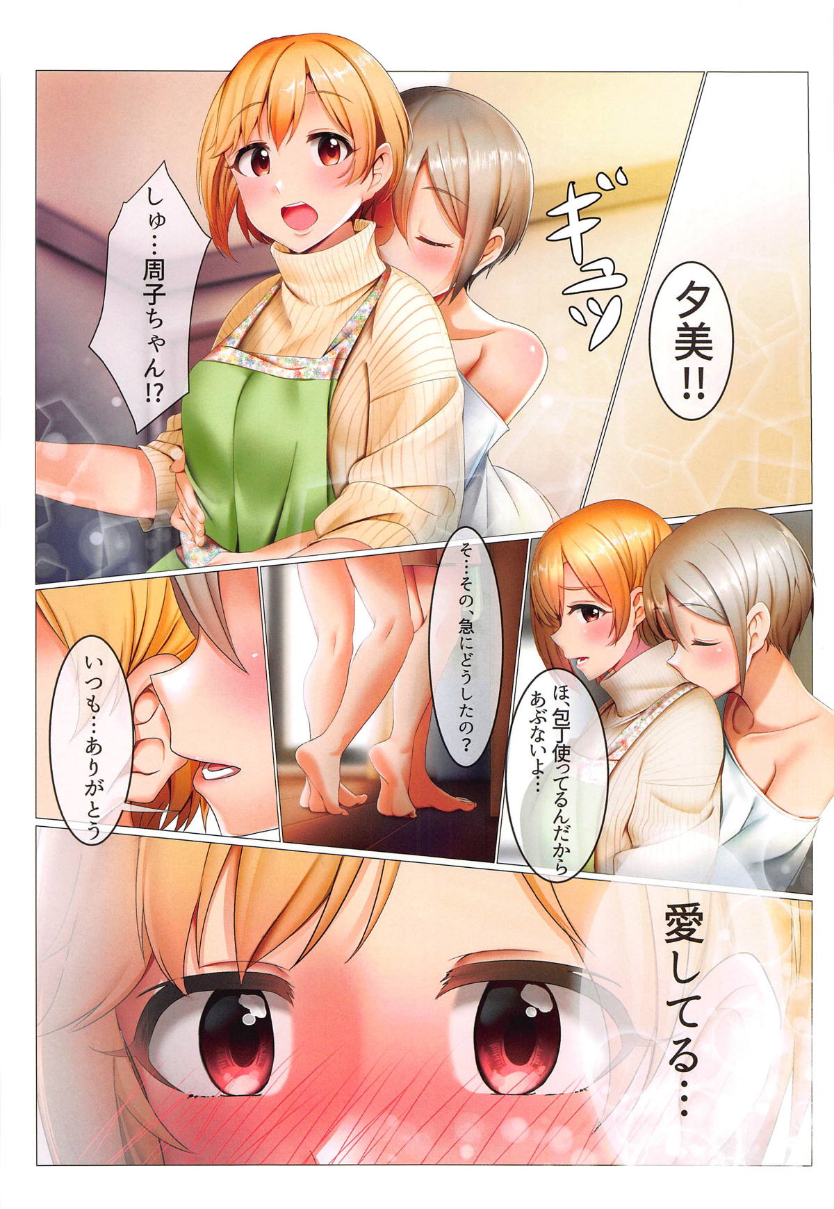 Strawberry Secret page 8 full