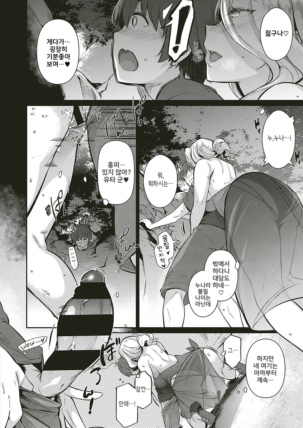 Last Summer~ page 10 full