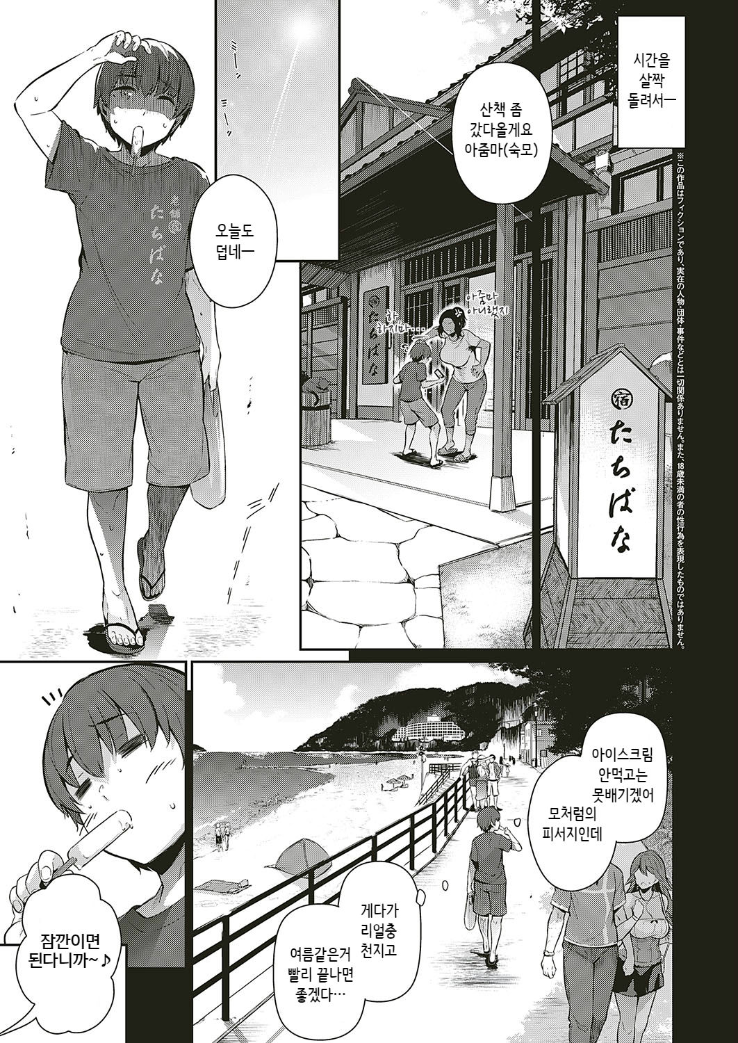 Last Summer~ page 3 full