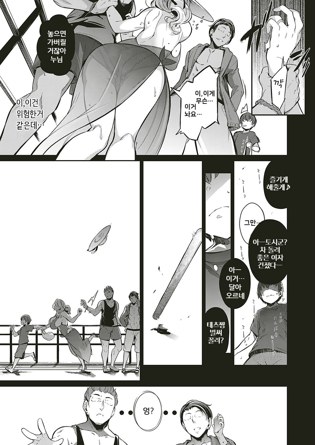 Last Summer~ page 5 full