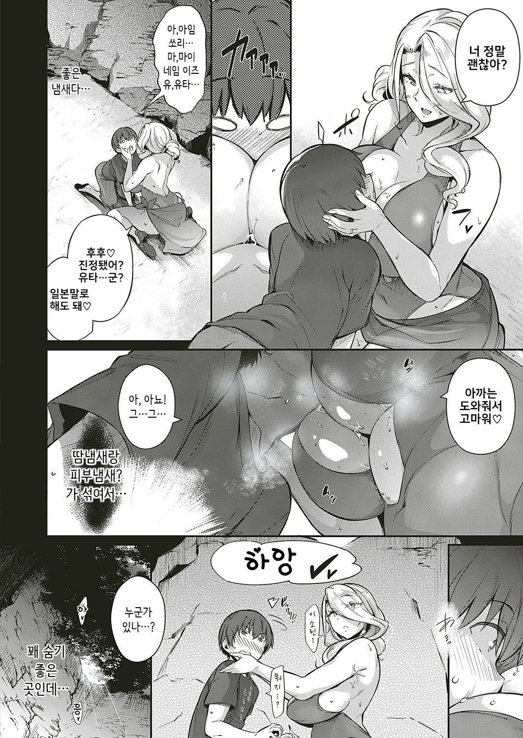 Last Summer~ page 8 full