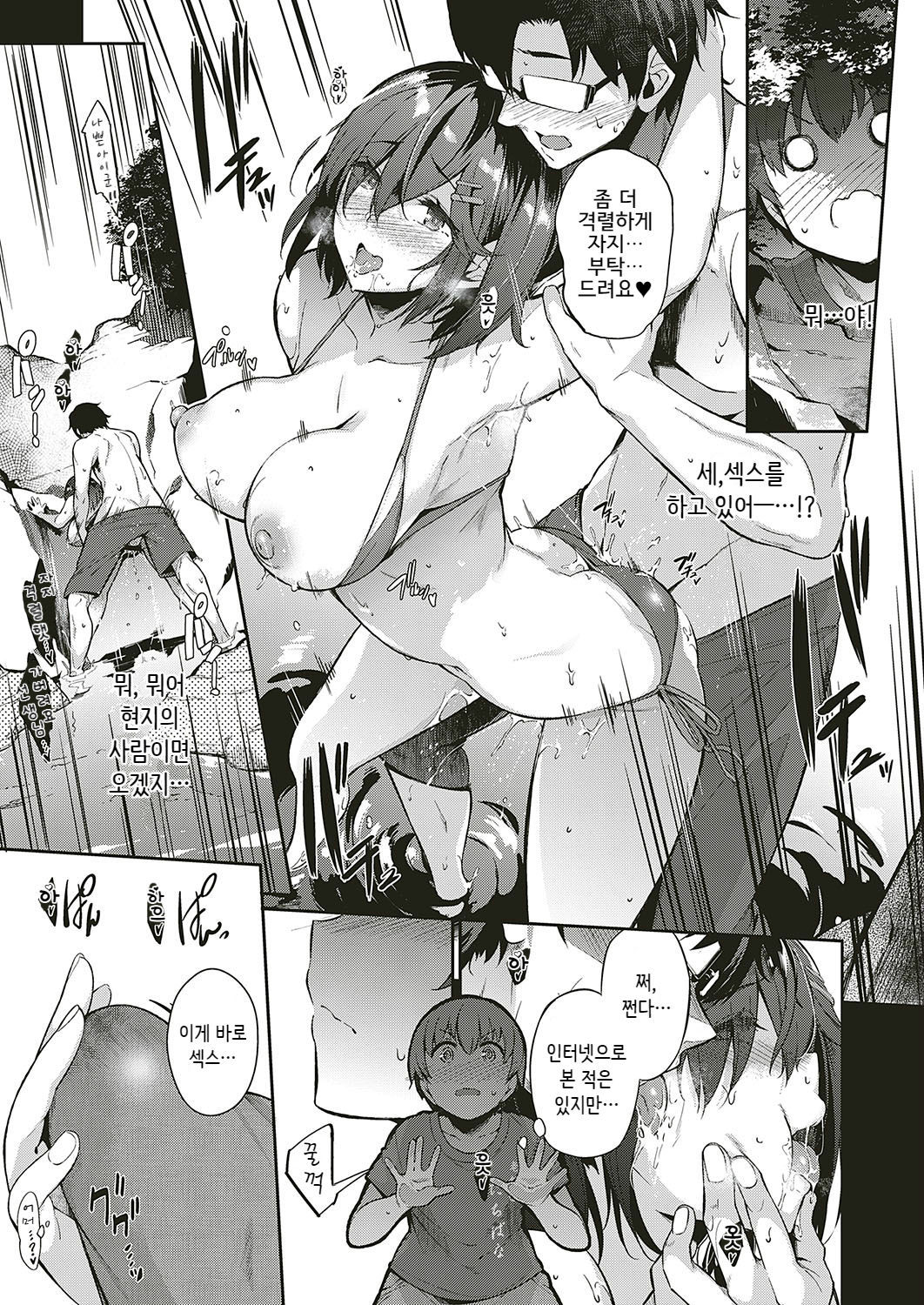 Last Summer~ page 9 full