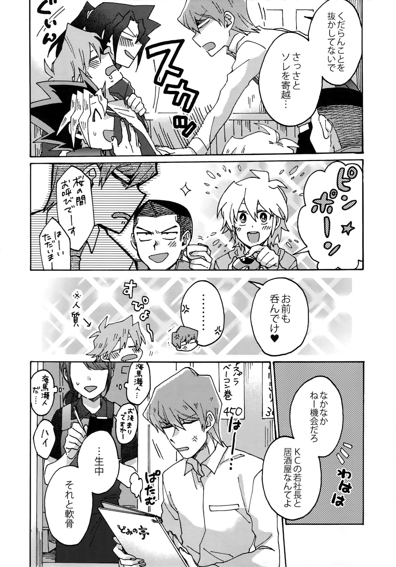 Chidori Horohoro page 11 full