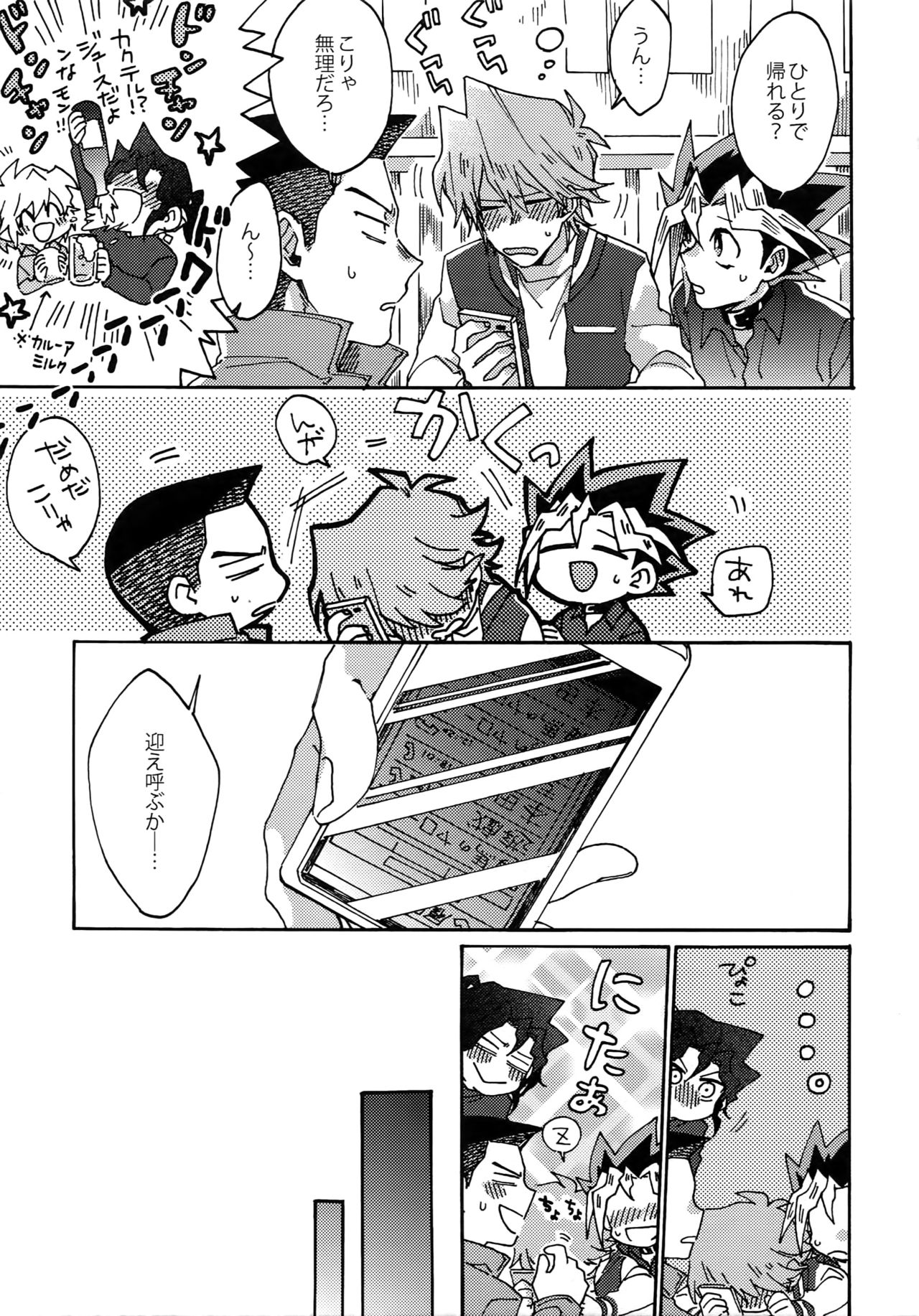 Chidori Horohoro page 6 full