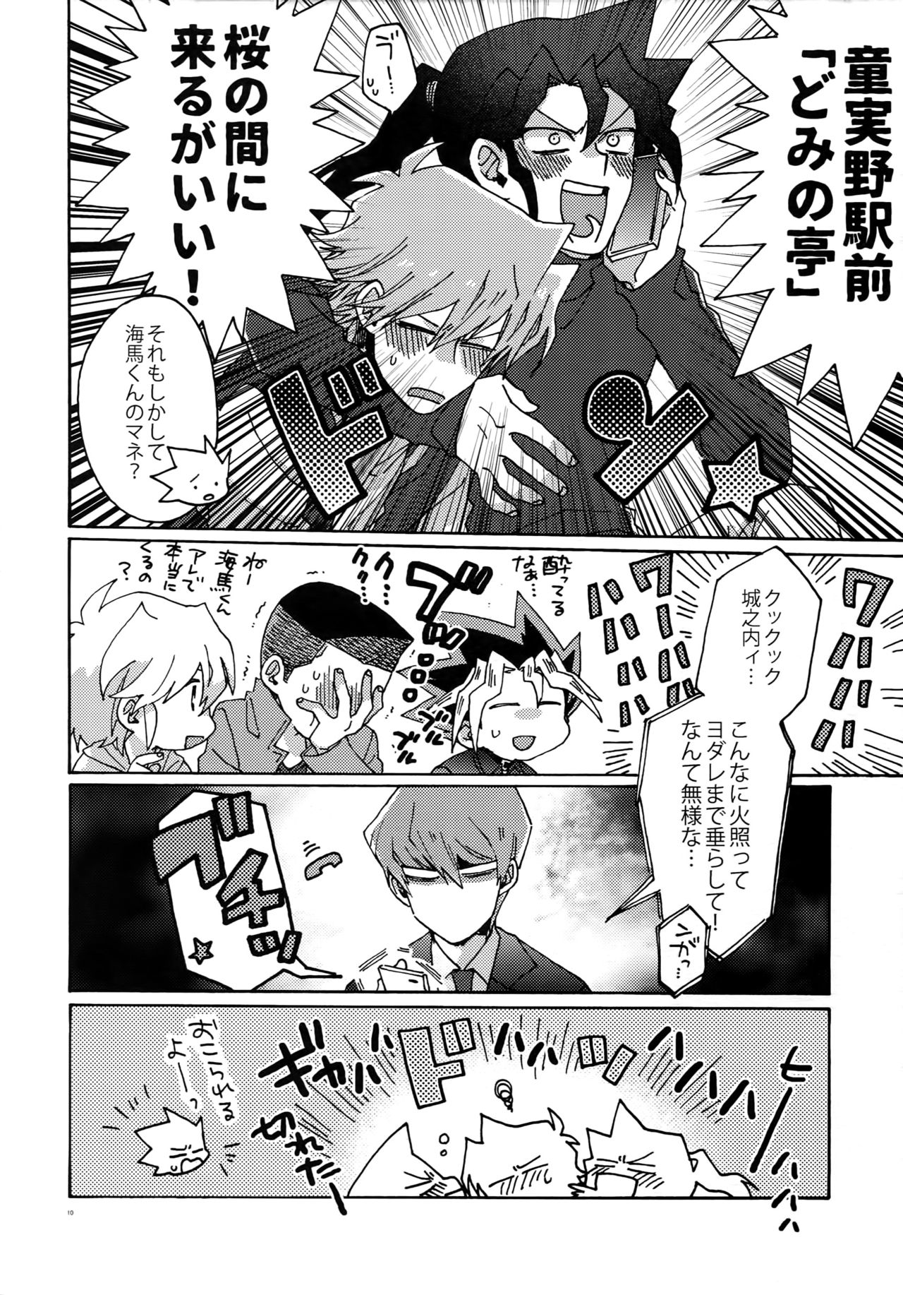 Chidori Horohoro page 9 full