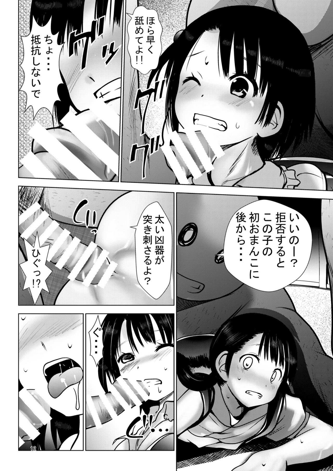 Houkago Ryoujoku Graffiti page 12 full