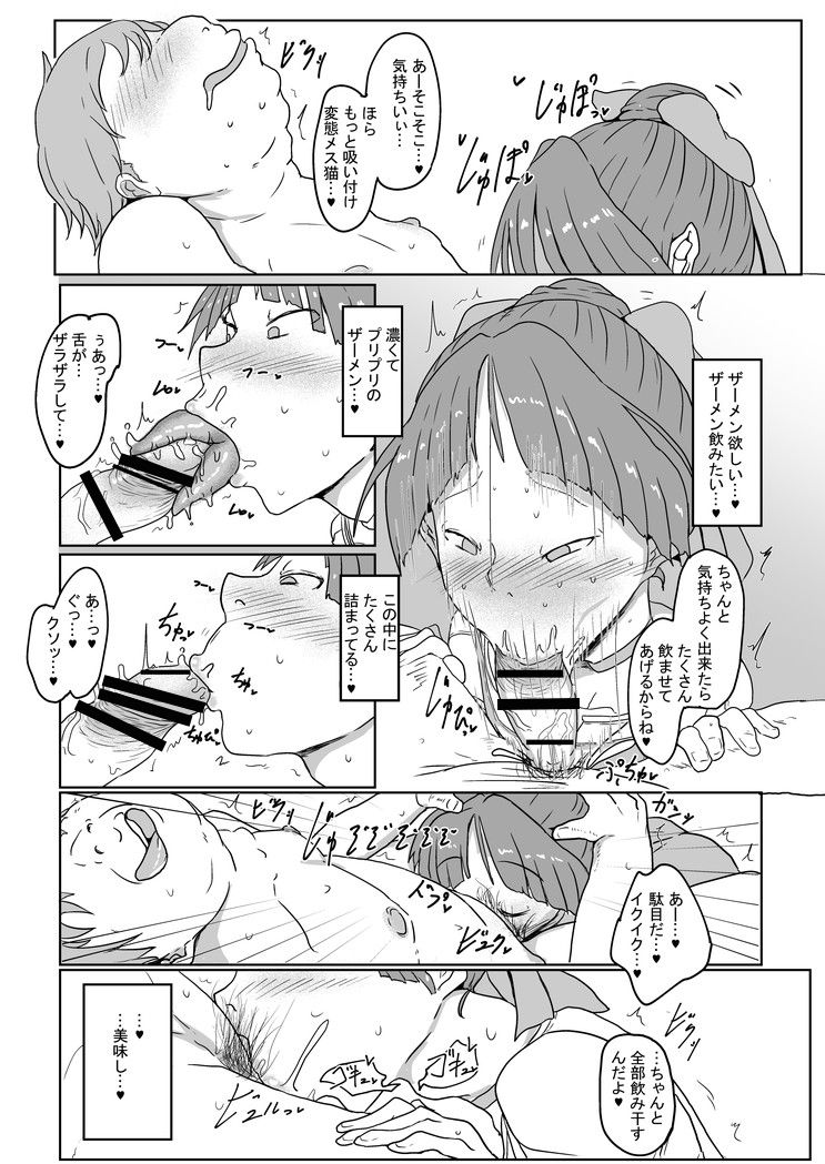 Sukimono page 5 full