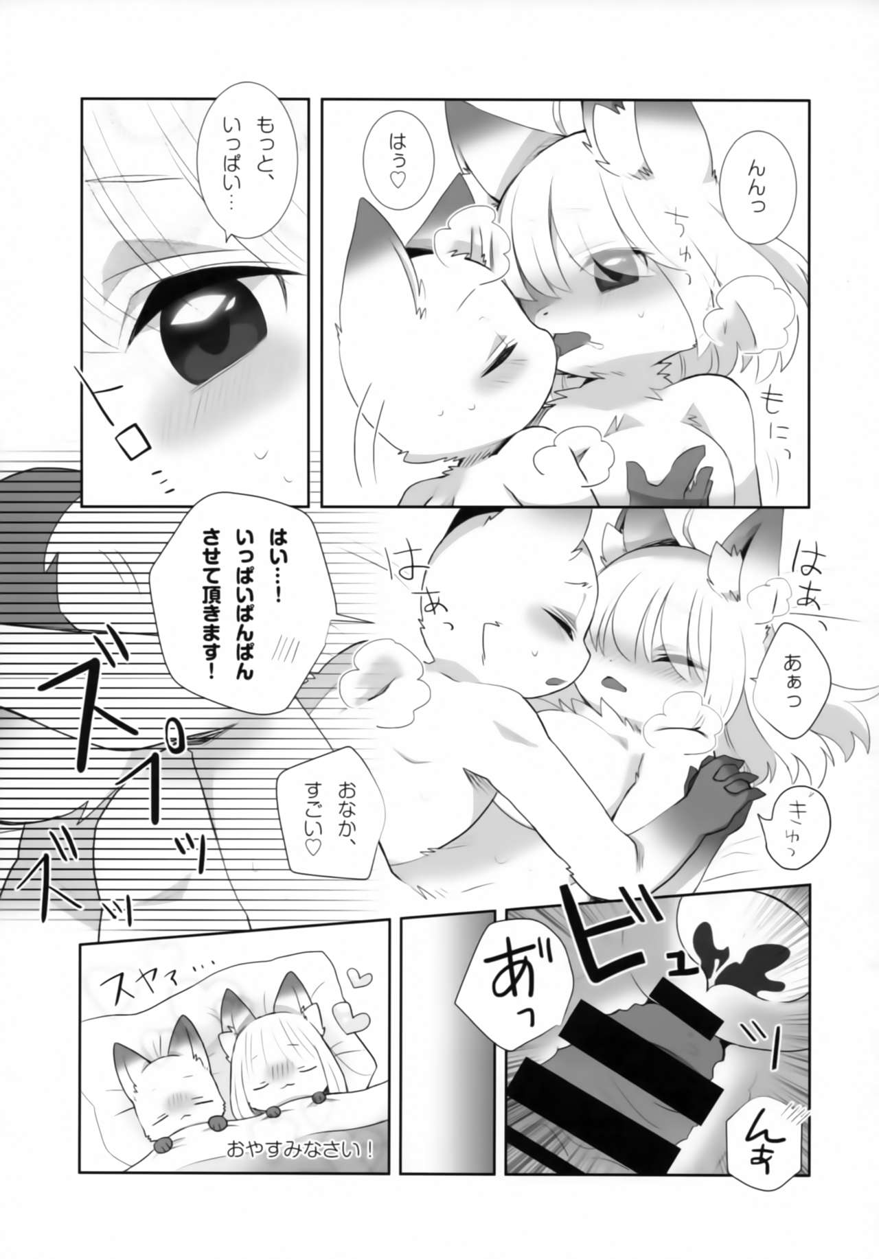 Kitsunee-san 3 page 12 full
