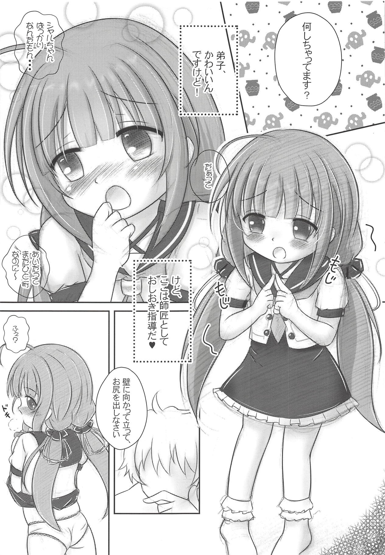 Loliou no Oshioki! page 8 full