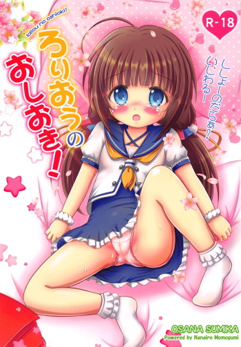 (C94) [Nanairo Momogumi (Osana Sumika)] Loliou no Oshioki! (Ryuuou no Oshigoto!) cover