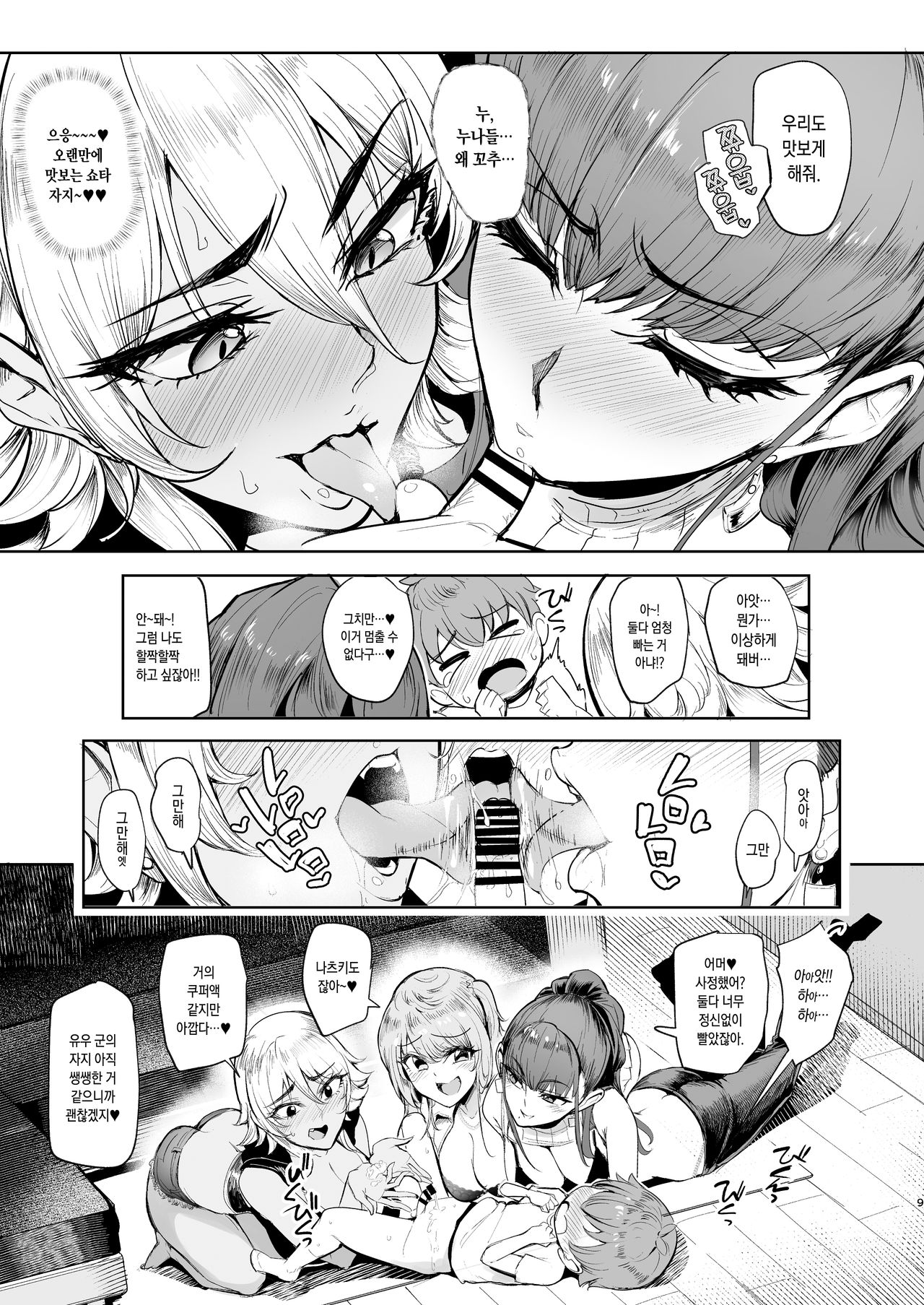 갸루 누나들의 은밀한 유혹