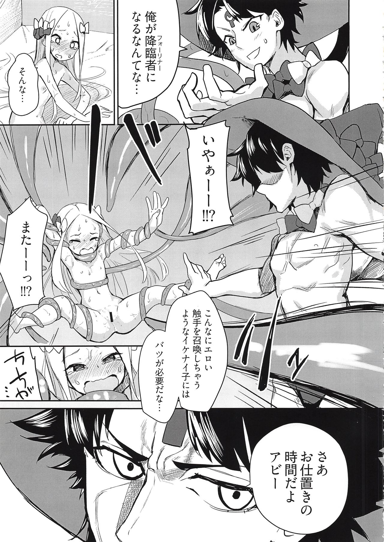 Master ga Warui Hito ni Natte Shimatta You desu. page 11 full