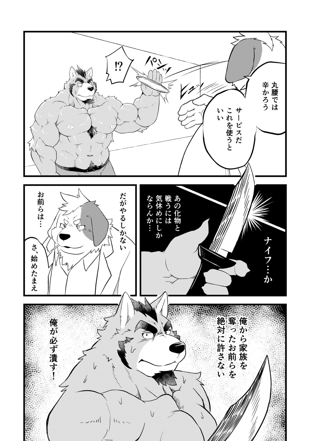 Tentacles page 12 full