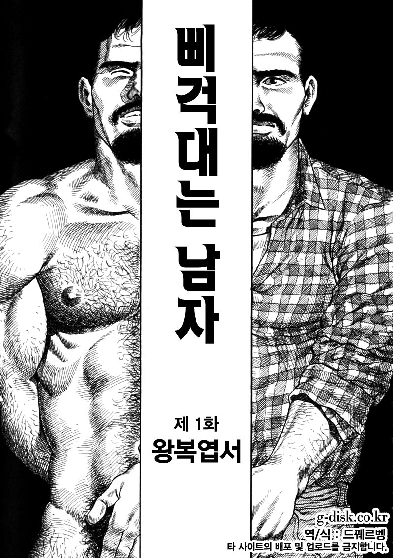 Kishimu Otoko | 삐걱대는 남자 page 1 full