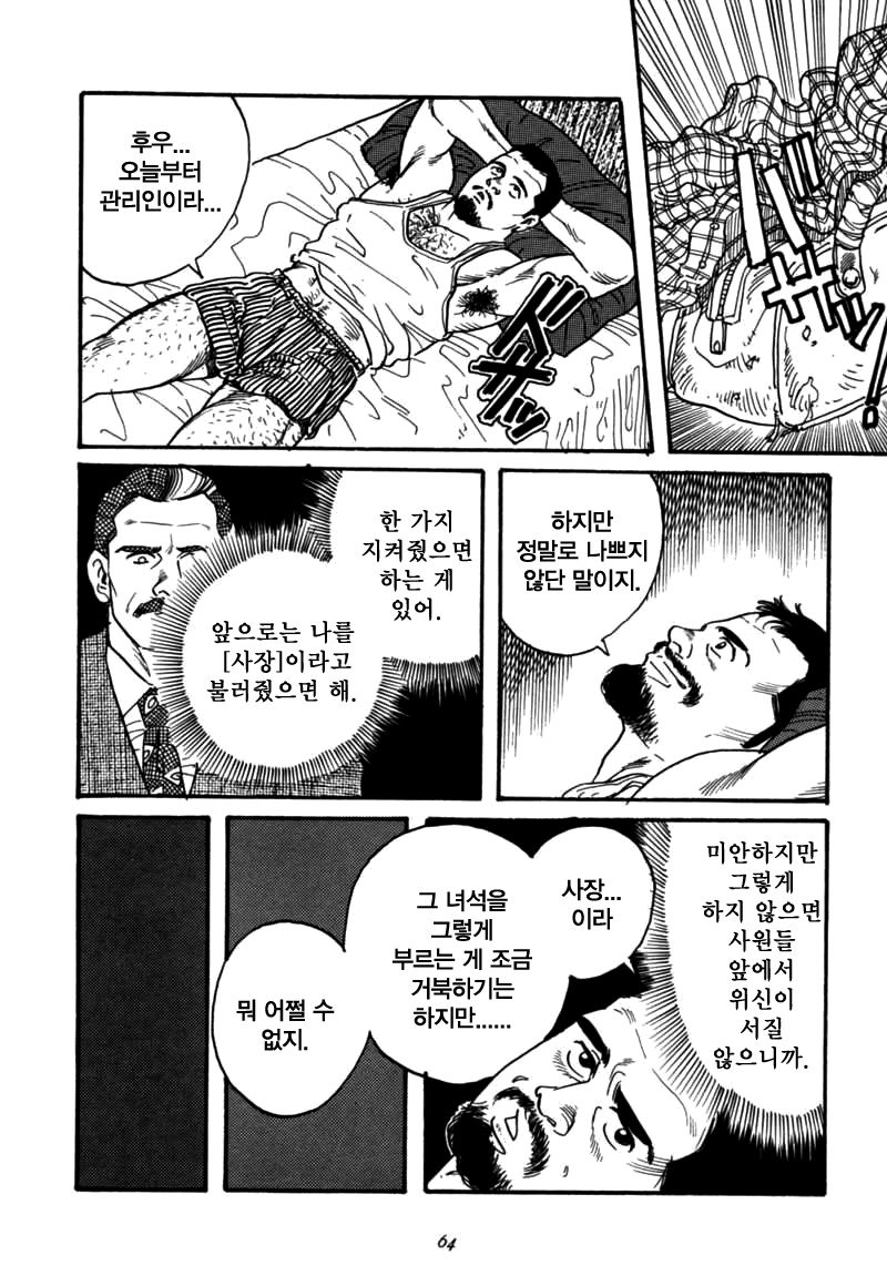 Kishimu Otoko | 삐걱대는 남자 page 10 full