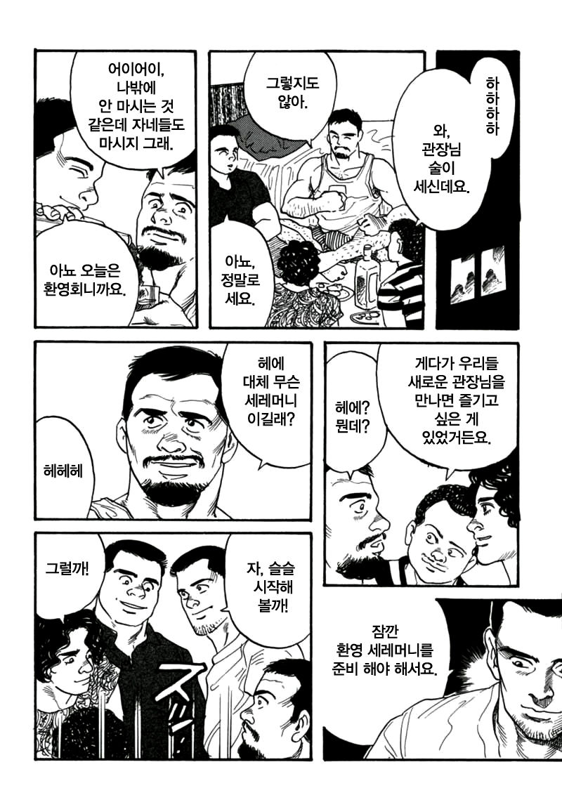 Kishimu Otoko | 삐걱대는 남자 page 12 full