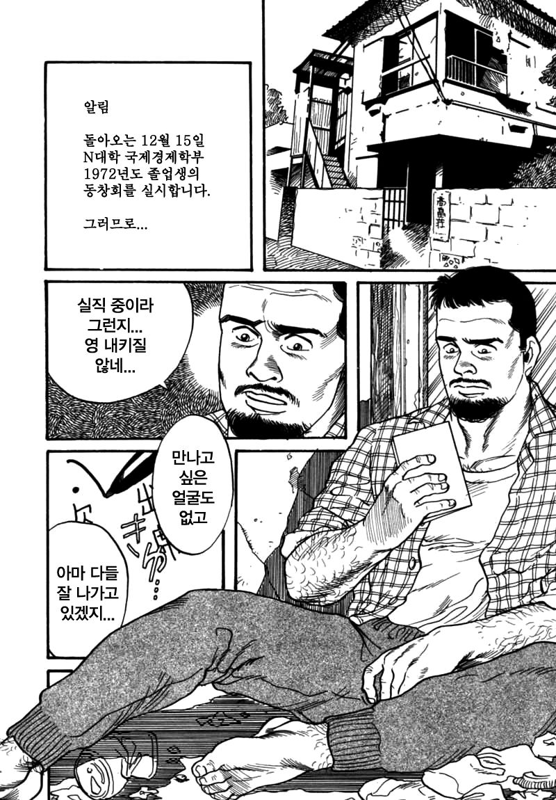 Kishimu Otoko | 삐걱대는 남자 page 2 full