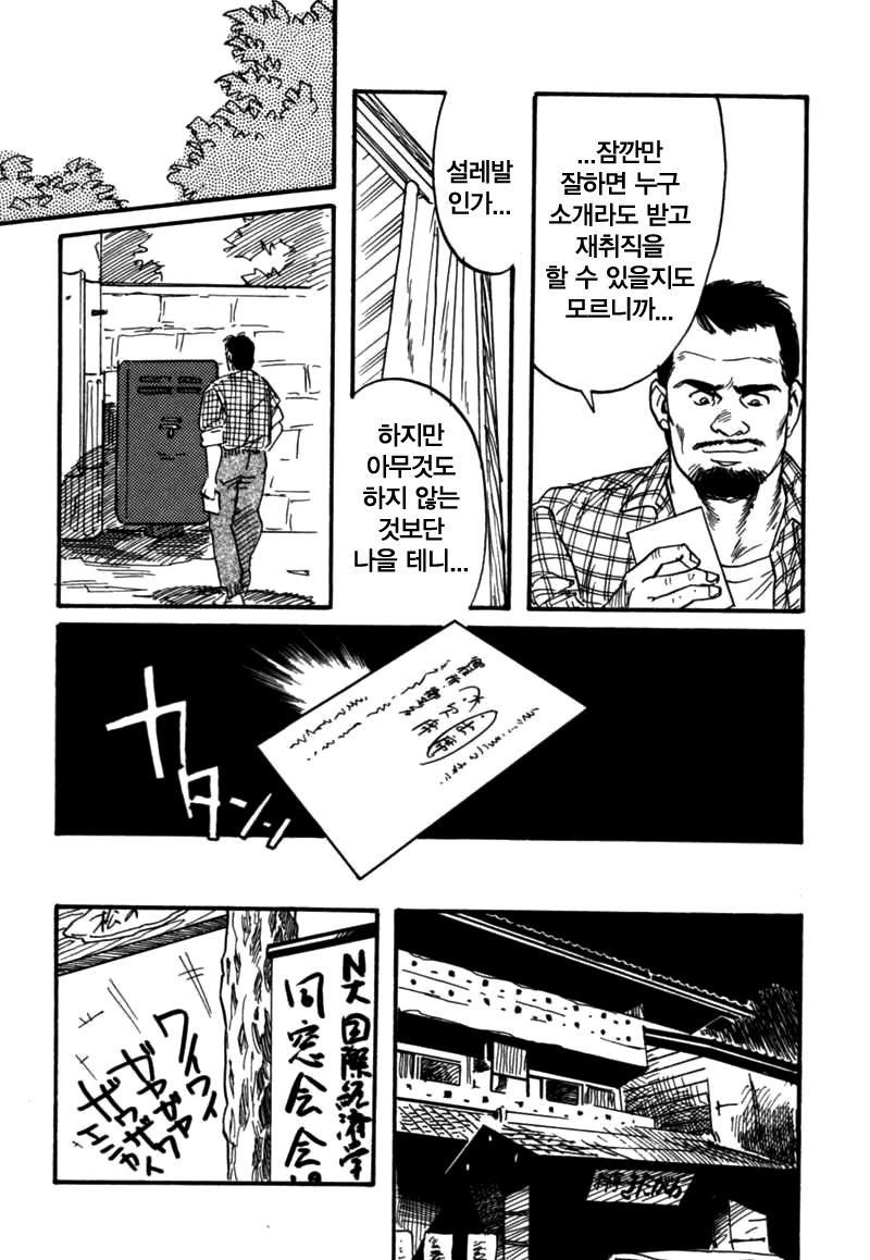 Kishimu Otoko | 삐걱대는 남자 page 3 full