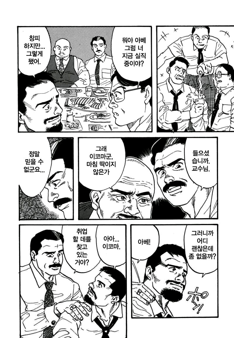 Kishimu Otoko | 삐걱대는 남자 page 4 full