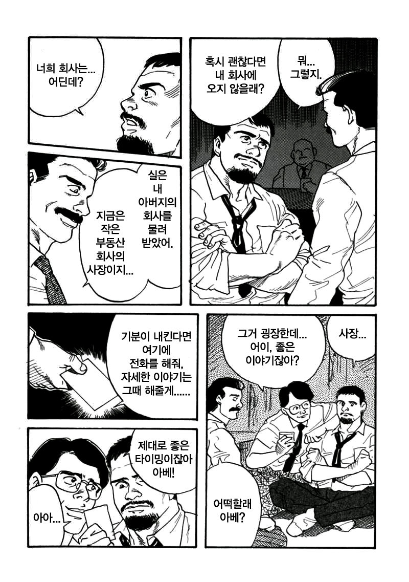 Kishimu Otoko | 삐걱대는 남자 page 5 full