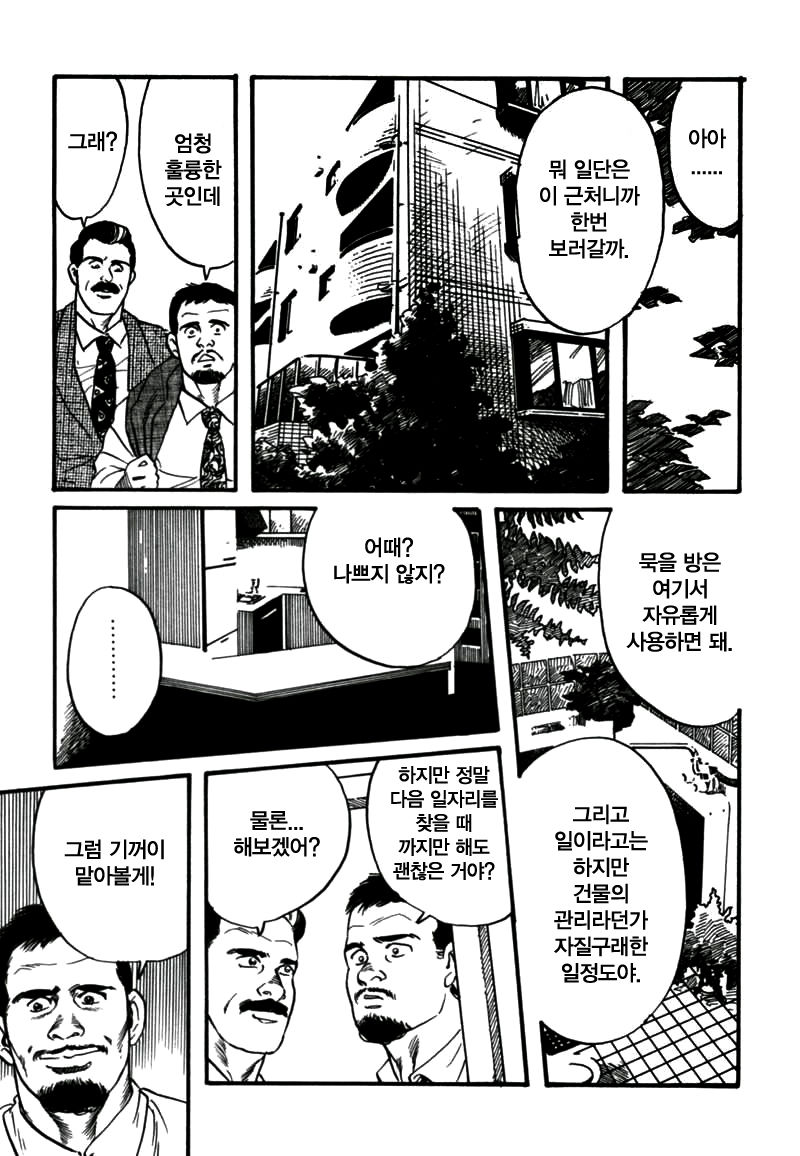 Kishimu Otoko | 삐걱대는 남자 page 7 full