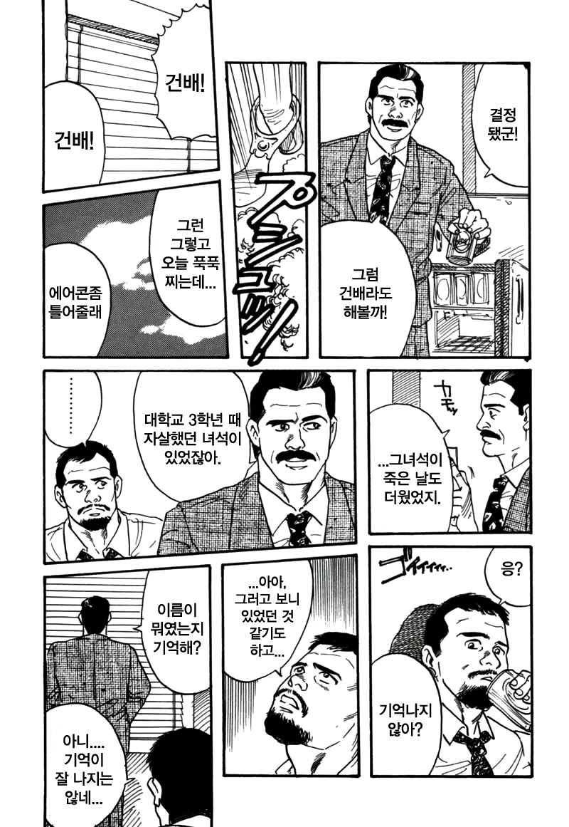 Kishimu Otoko | 삐걱대는 남자 page 8 full