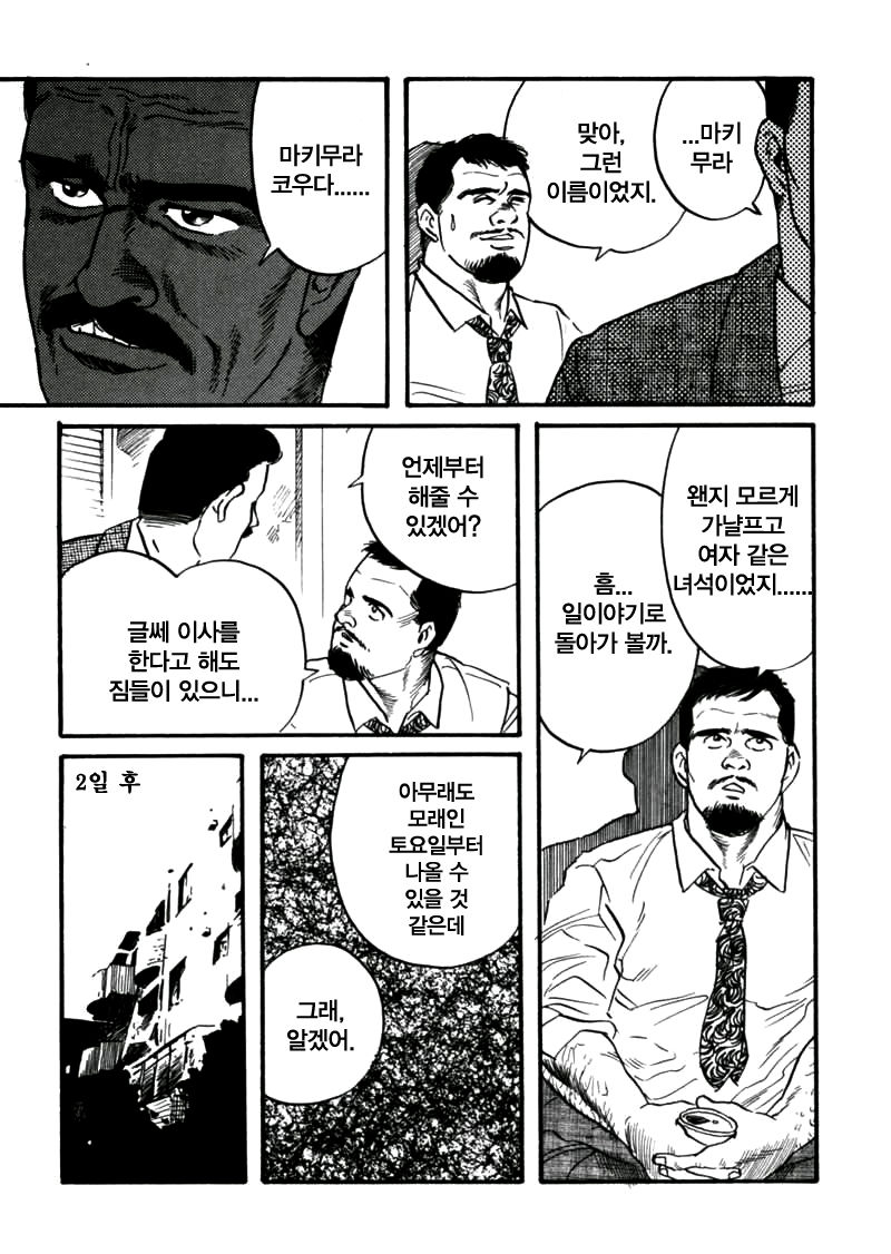 Kishimu Otoko | 삐걱대는 남자 page 9 full