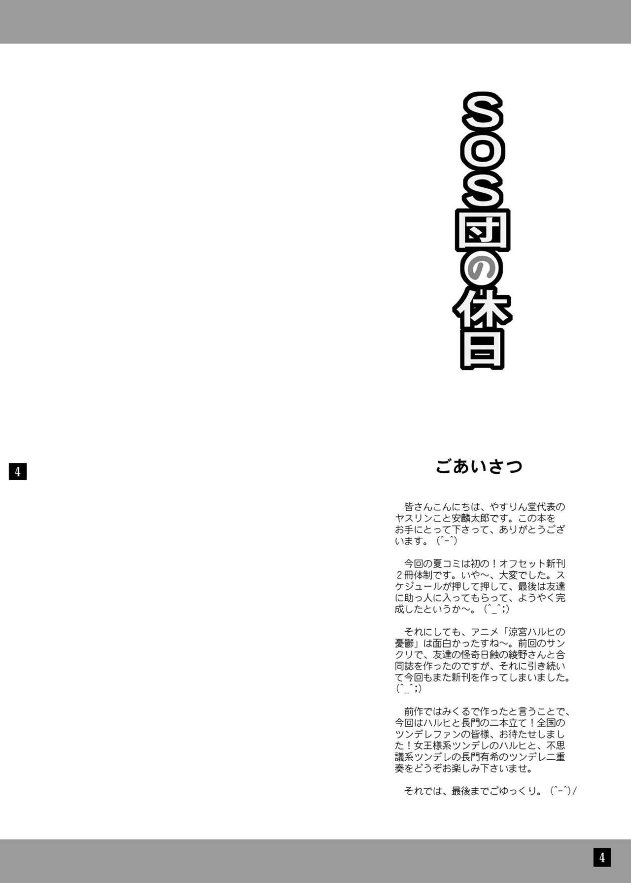 SOS-dan no Kyuujitsu page 3 full