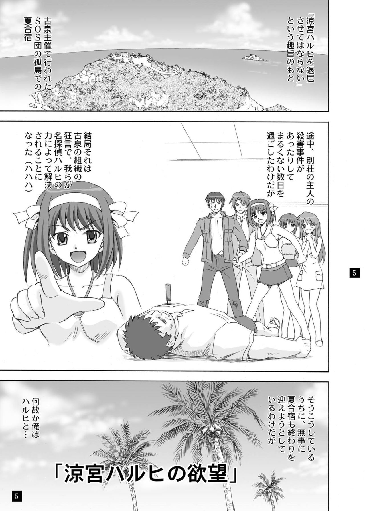 SOS-dan no Kyuujitsu page 4 full