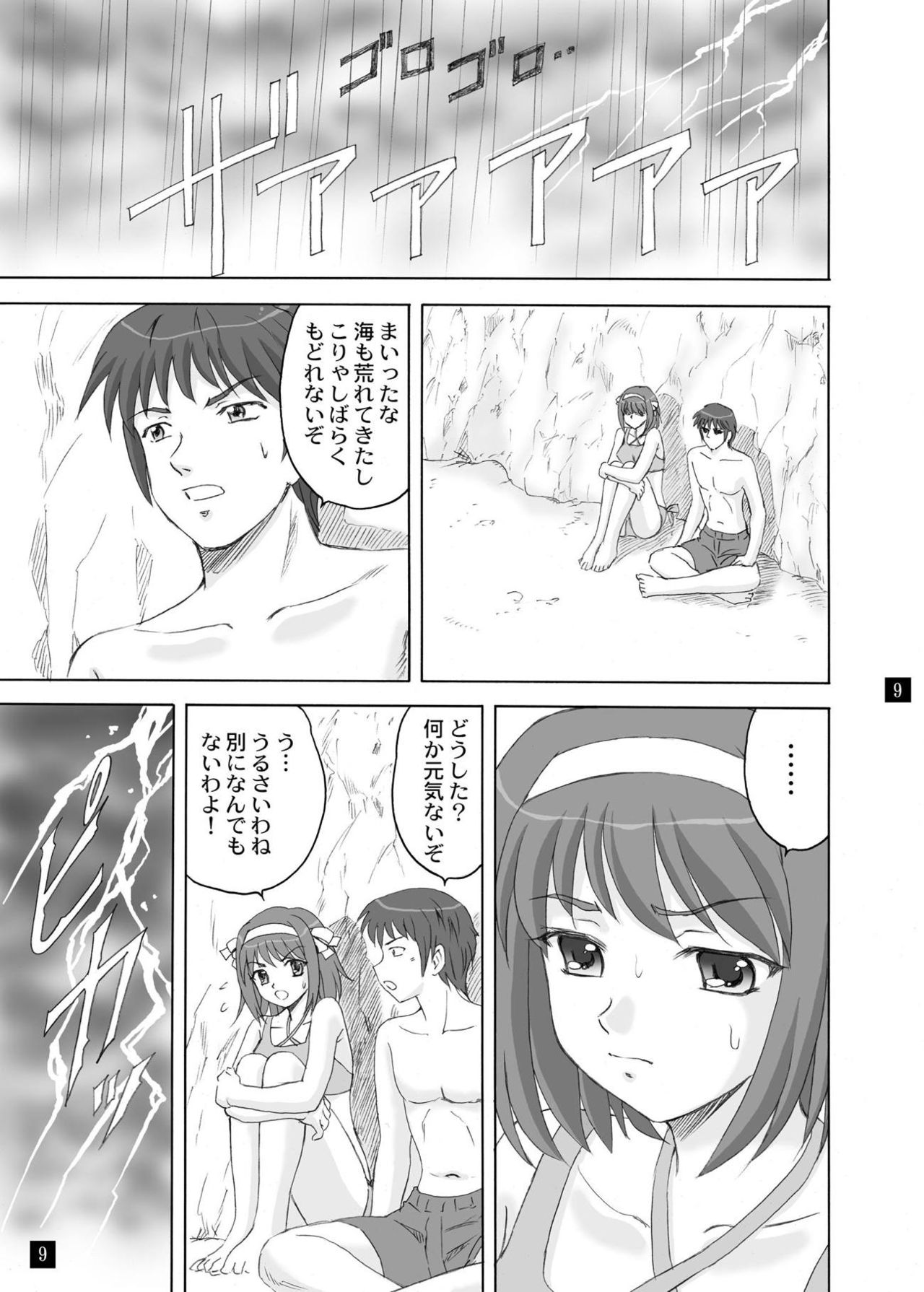 SOS-dan no Kyuujitsu page 8 full