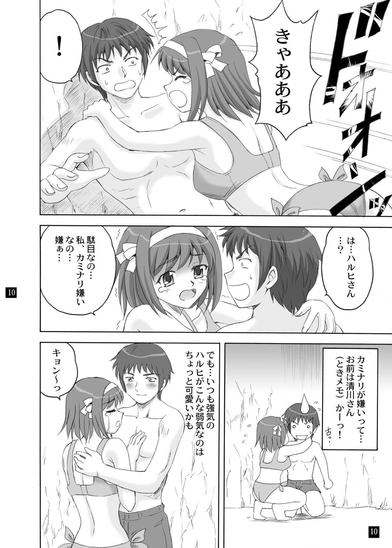 SOS-dan no Kyuujitsu page 9 full