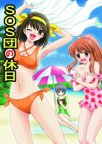 [YASRIN-DO (Yasu Rintarou)] SOS-dan no Kyuujitsu (Suzumiya Haruhi no Yuuutsu) [Digital] cover