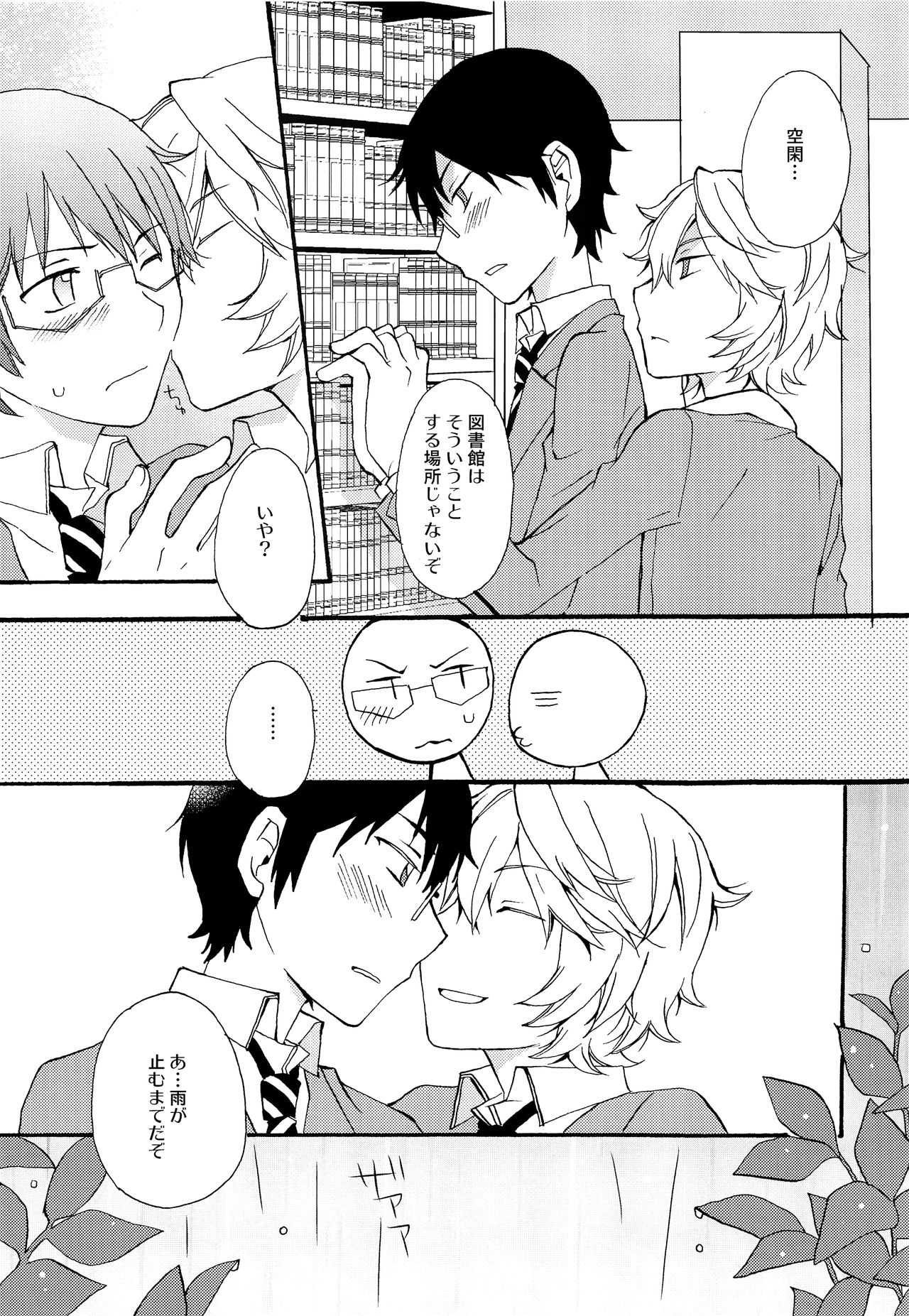 Koi no Kakera page 10 full