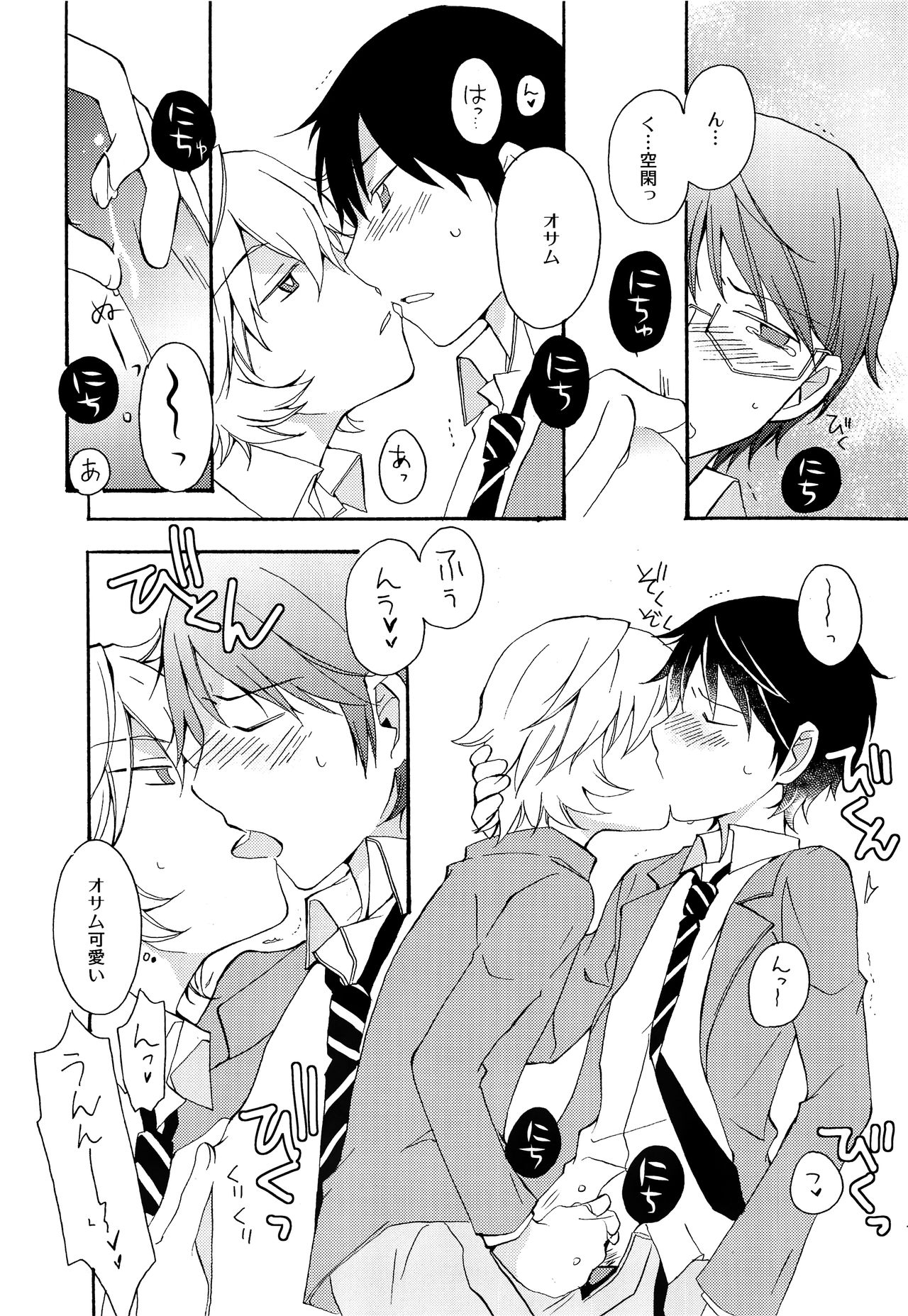Koi no Kakera page 12 full