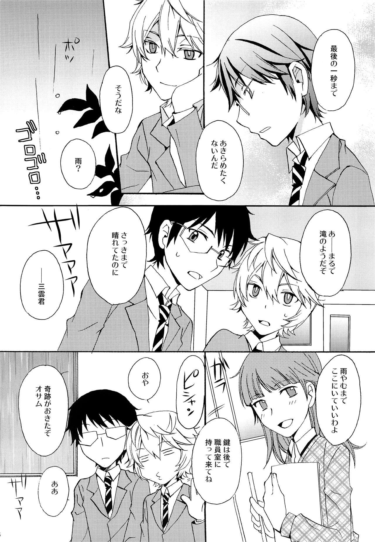 Koi no Kakera page 5 full