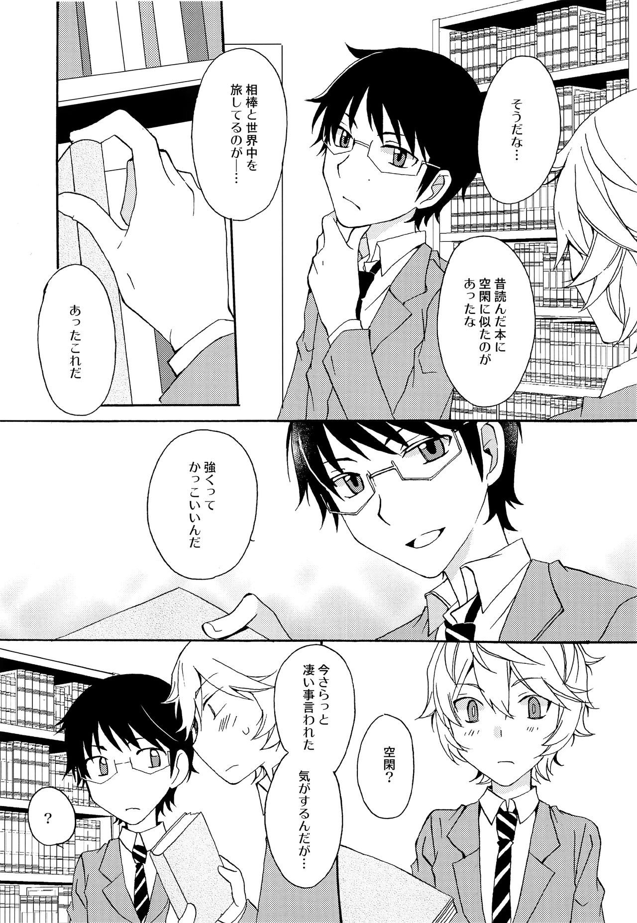 Koi no Kakera page 8 full
