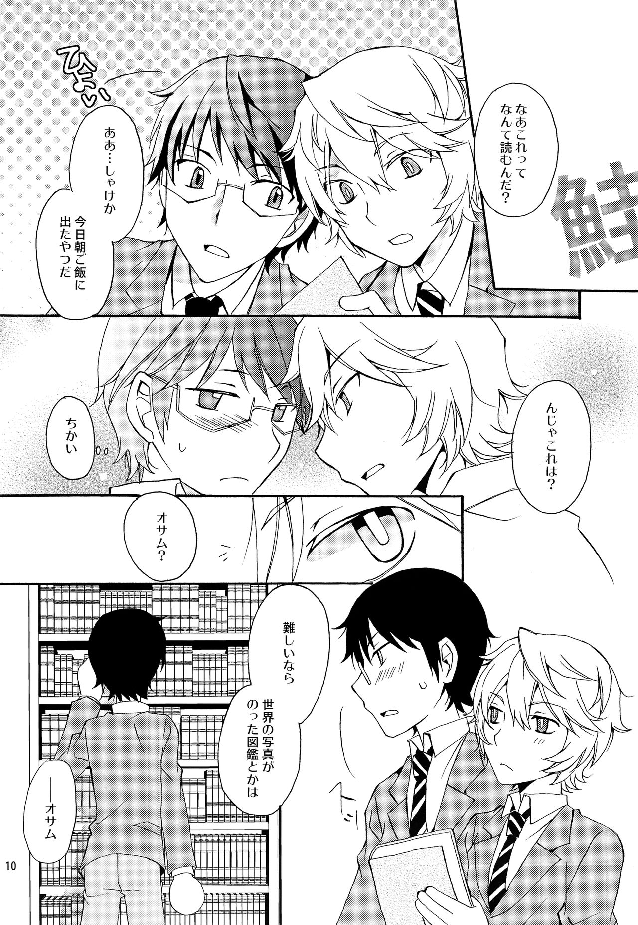 Koi no Kakera page 9 full