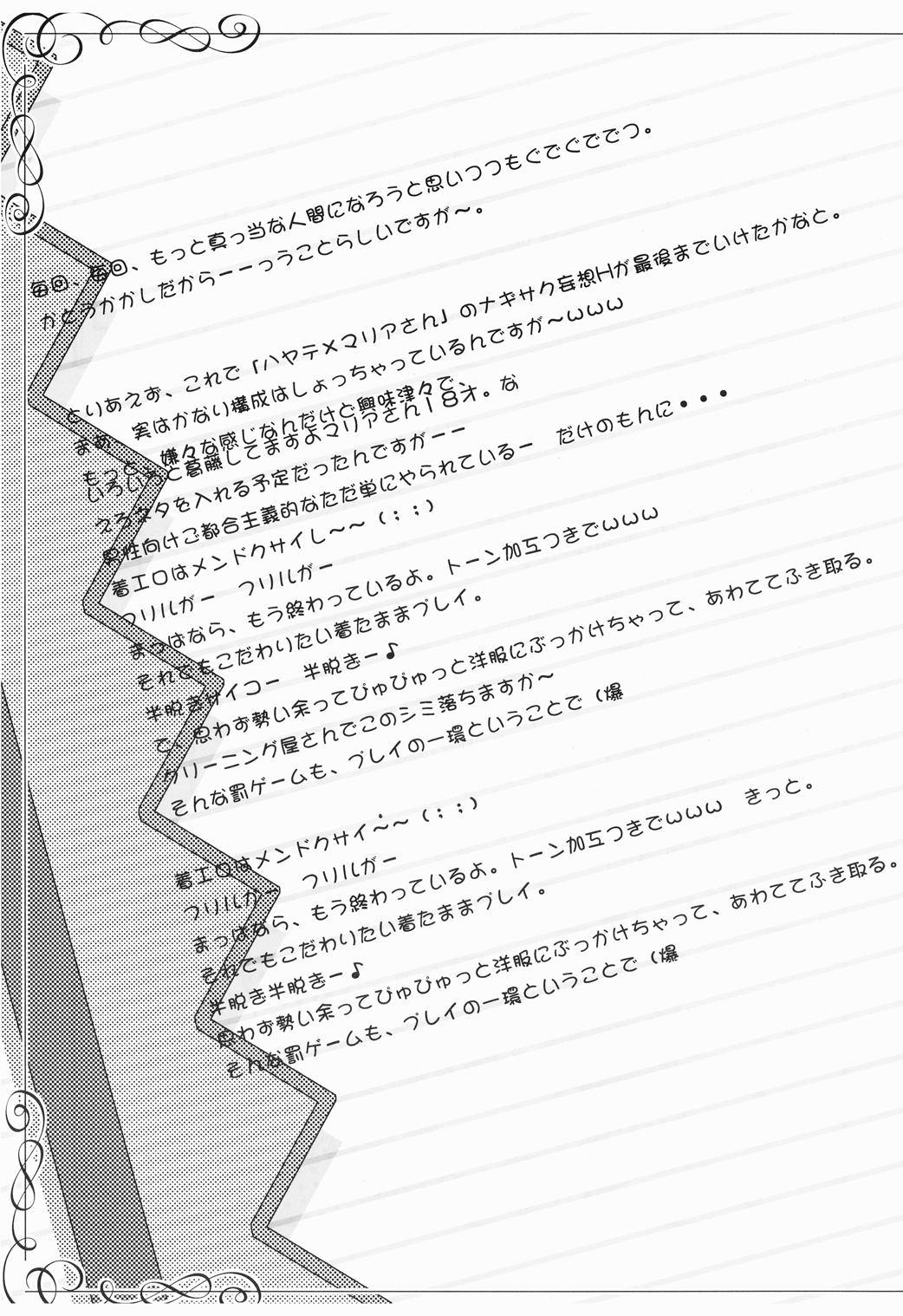 Maria-san ga Miteru - The housekeeper is looking. 3 page 4 full