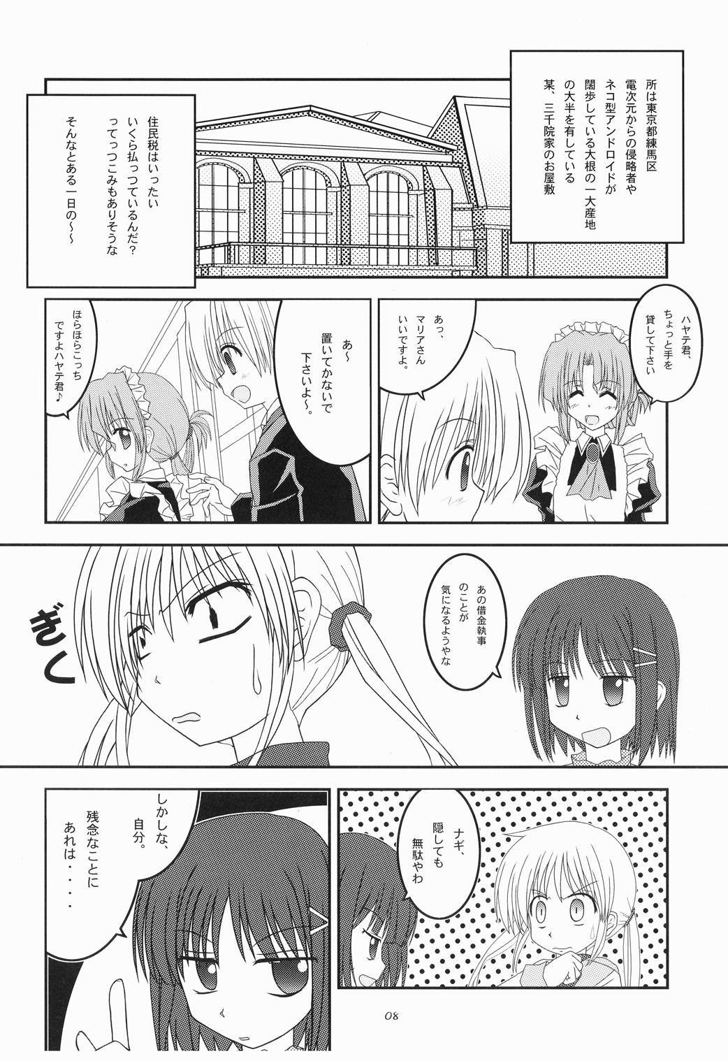 Maria-san ga Miteru - The housekeeper is looking. 3 page 7 full