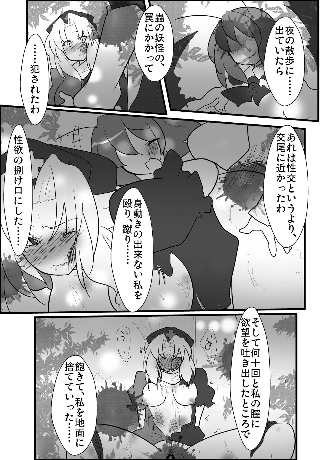 Eirin Sensei ga Otokonoko ni Nacchatta! page 10 full
