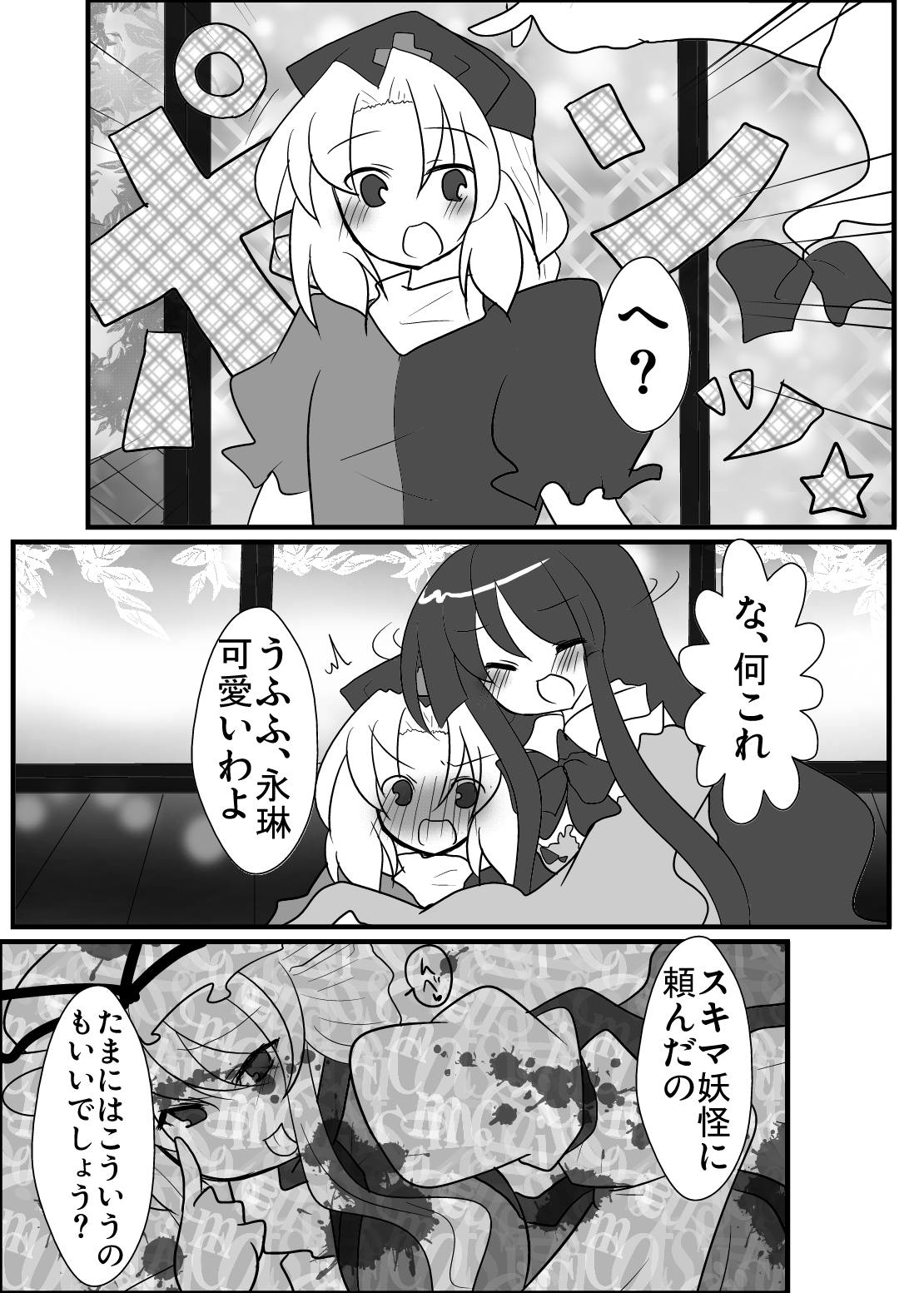 Eirin Sensei ga Otokonoko ni Nacchatta! page 4 full