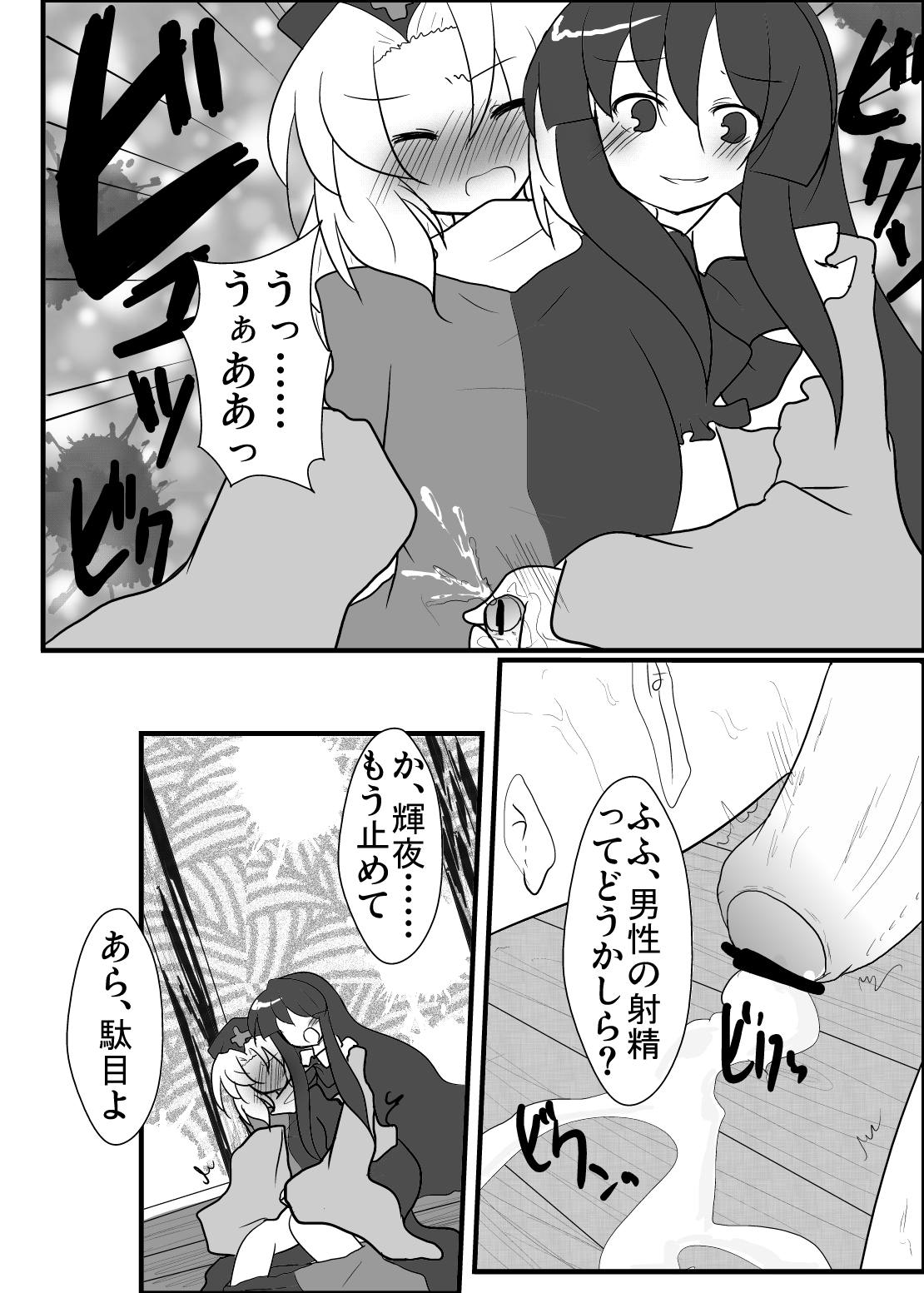 Eirin Sensei ga Otokonoko ni Nacchatta! page 7 full