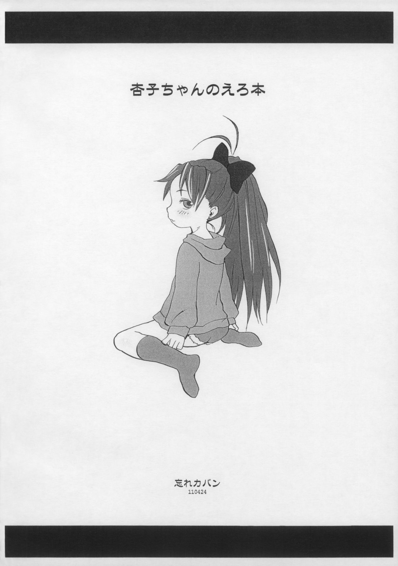 Kyouko-chan no Erohon page 10 full
