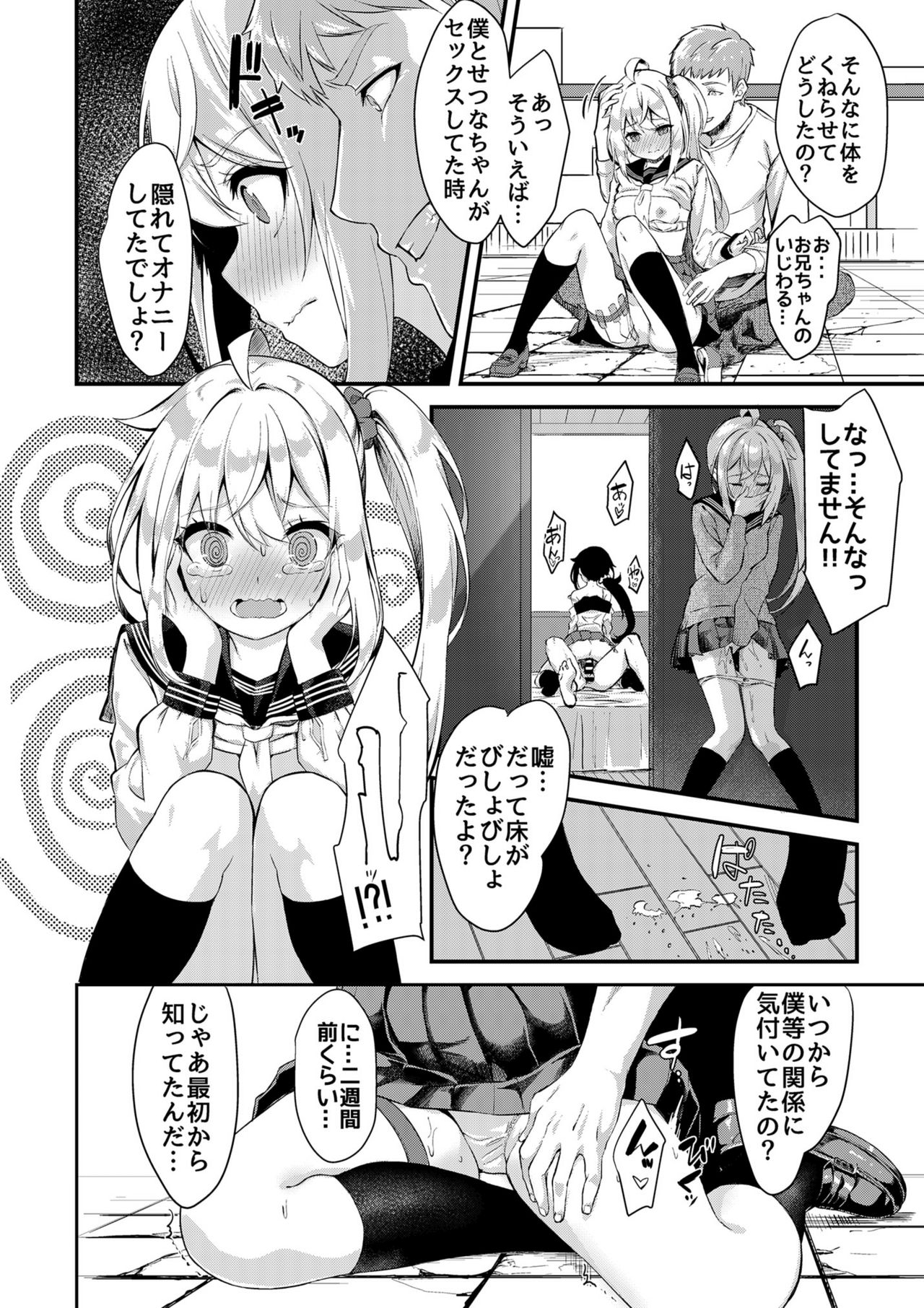 Sister Breeding2 - Gimai Tsukimiya Mirai Aokan Choukyou Hen page 12 full