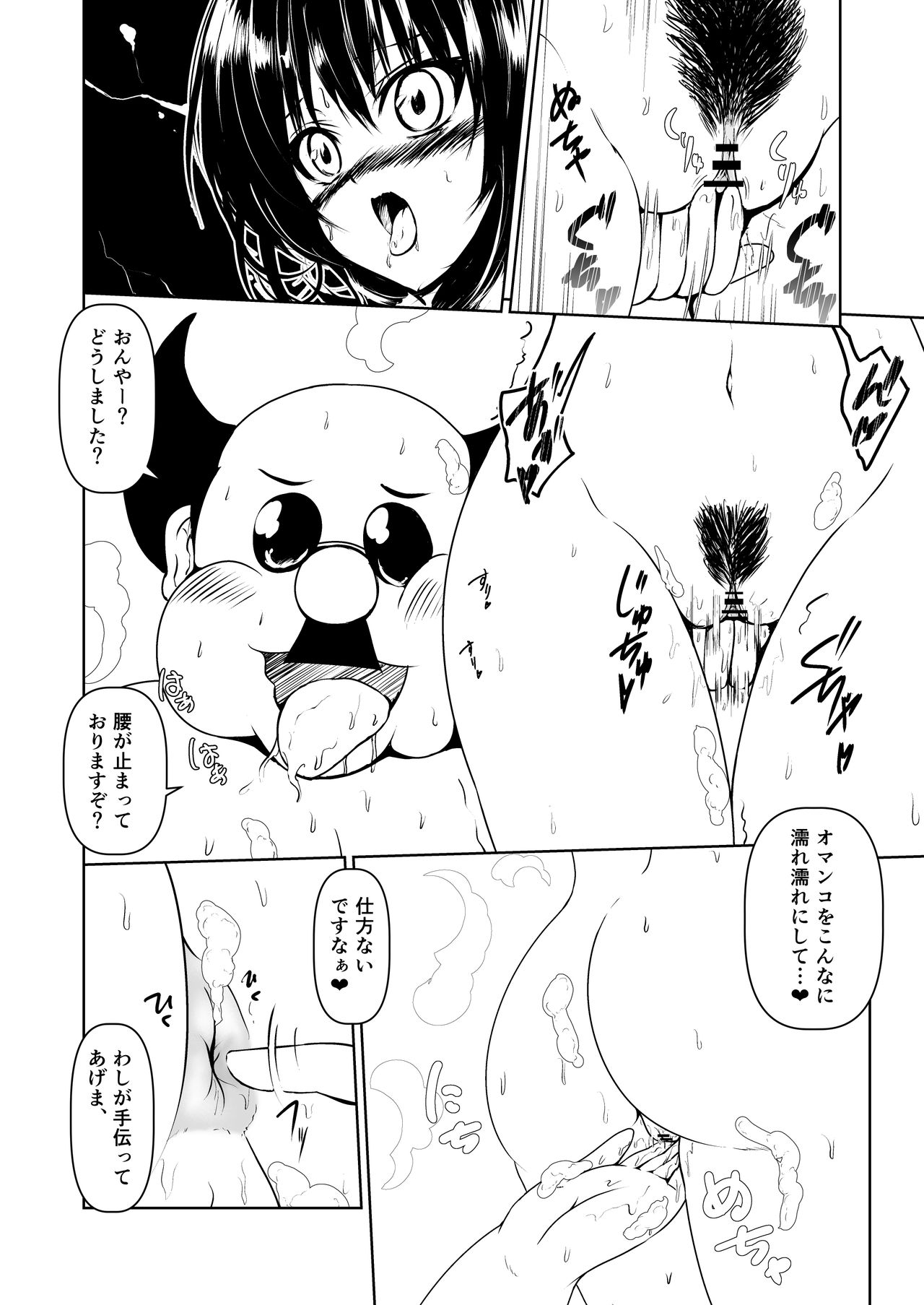 Kotegawa Kouchou Seisou Katsudou page 10 full